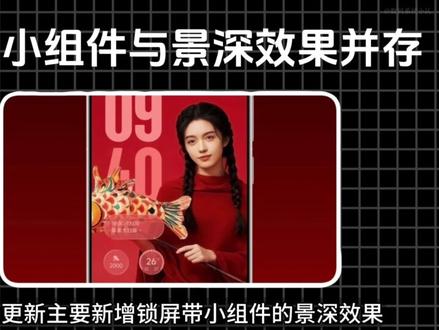 加班推送!OriginOS6第三批机型迎来新春版本,升级后系统主题新增景深效果,优化蓝心小v输出体验#OriginOS6 #vivo #iQOO #数码科技 #科技下一站