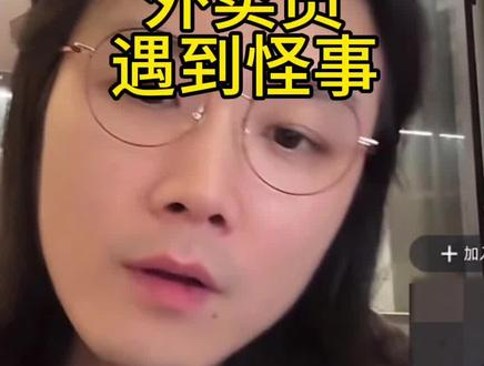 外卖员#老飘 #老飘讲故事 #老飘讲故事直播回放 #奇闻异事