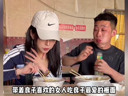 带着良子喜欢的人吃良子最爱的板面?良子一觉睡醒变牛头人了 #良子 #安娜 #袋安娜 #冀R达子
