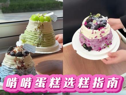 选糕指南第四期 堆堆系列蛋糕来啦!#蛋糕 #小蛋糕 #甜品治愈一切 #甜品 #热门