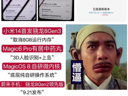 小米14首发骁龙8Gen3,一加Ace2 Pro下放类DC调光#小米 #一加 #荣耀 #骁龙