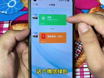 微信红包我们都经常发,那么微信绿包你发过吗? #手机技巧 #微信技巧 #手机小知识 #微信玩法 #群收款