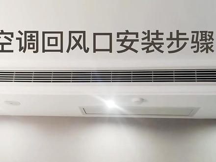 定制中央空调回风口 百叶格栅 方形新风系统送风进风吊顶检修口安装方法