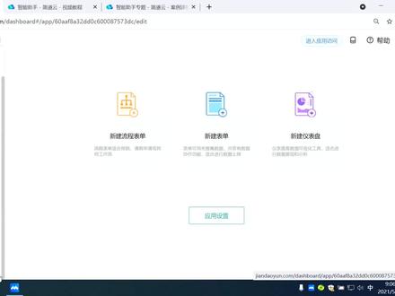 简道云经验分享第四讲:扩展功能 #简道云
