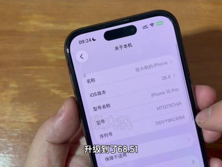 苹果推送 iOS 26.4 系统更新,新增了几个新功能