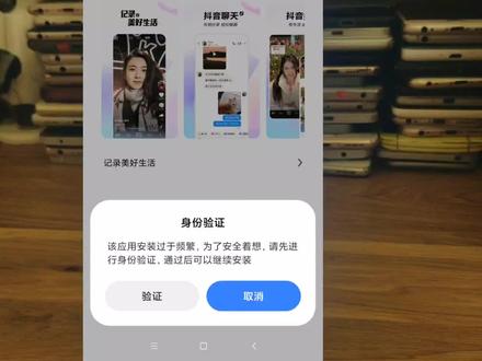 小米安装应用过于频繁怎么回事 提示安装应用过于频繁如何解决 #应用安全检测 #手机安全设置