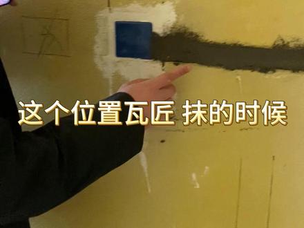线槽是用石膏还晒水泥填 #装修