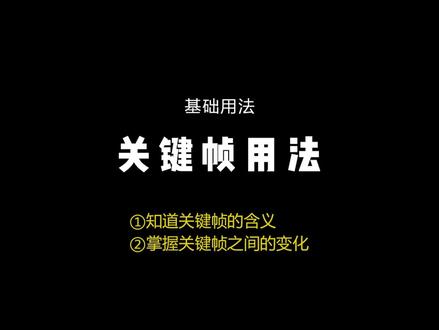 剪映#关键帧的使用方法、图片制作晃动效果 #视频教学 #后期制作 #剪映#原创剪辑