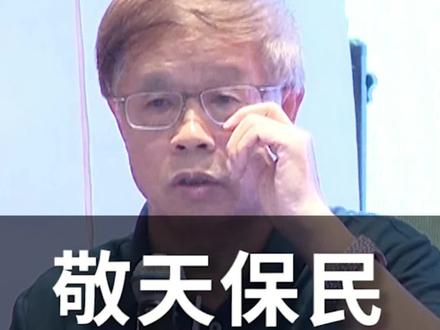 敬天保民是周朝统治思想中最核心的一点#周朝 #历史