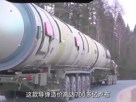 核弹之王萨尔马特,一颗就能毁灭日本,侵略者和俄交谈应客气一些