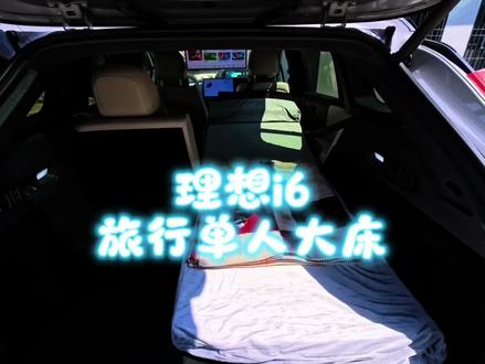 我自己弄的理想i6 单人旅行露营移动大床房。
#川藏旅行 #理想i6 #理想汽车 #看雪山看湖泊