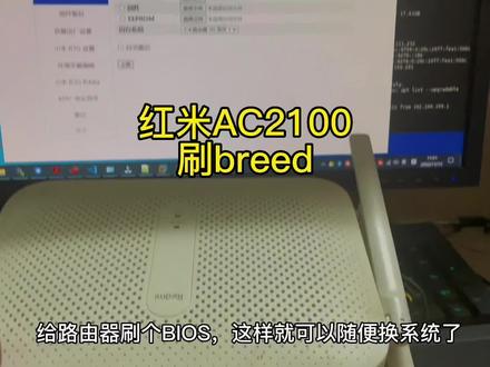 很多人问我如何给路由器刷机,这里出一个详细教程,刷好后可以随便升级第三方固件#路由器