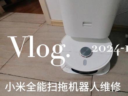 Vlog小米全能扫拖机器人故障