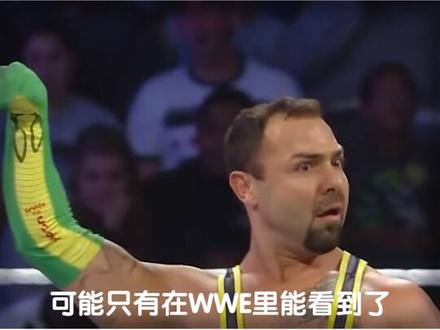 原来,好莱坞的尽头竟是WWE?!