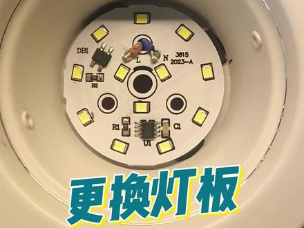 筒灯更换灯板 #筒灯 #维修 #DIY #LED灯