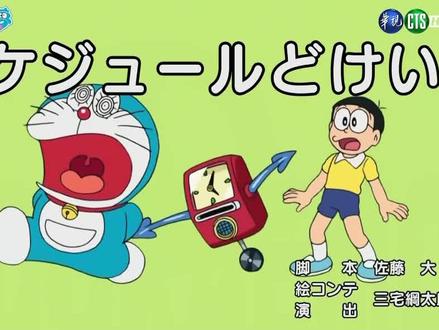 哆啦A梦之时间表时钟(一)#哆啦A梦