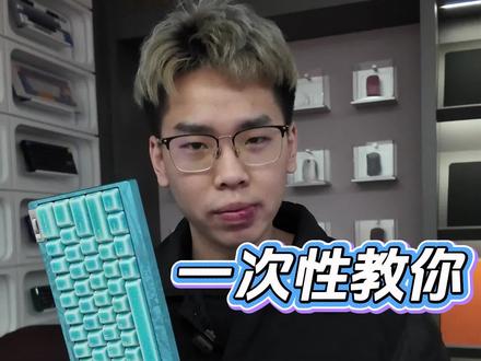 全新wooting60v2到手还不会设置驱动吗
#wooting #wooting60v2 #客制化键盘 #磁轴键盘 #教学