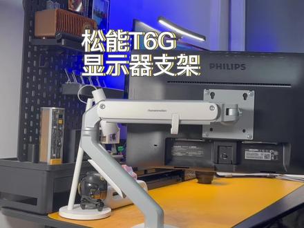 100块出头的#显示器支架 选这款松能T6G就很不错!#入门级支架 #松能显示器支架
