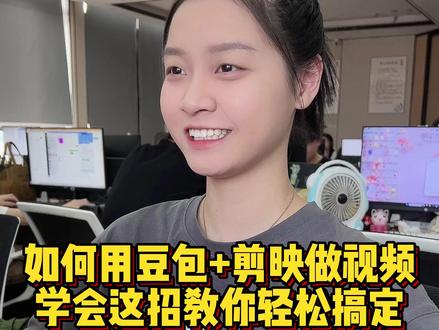 如何用豆包加剪映制作一条原创视频,学会这招,轻松搞定 #程序员 #手机小技巧 #微信小技巧