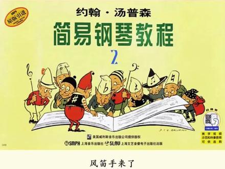 钢琴教学 | 小汤二《风笛手来了》
#钢琴入门 #钢琴教程 #学钢琴 #钢琴启蒙 #成人钢琴@DOU+小助手 @抖音小助手