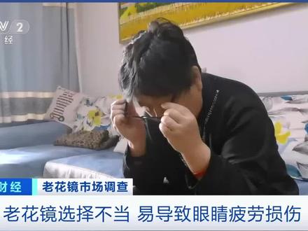 给爸妈配老花镜,这些点千万别忽视!#老花镜 #权威解读