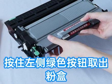 TN2225粉盒安装教程