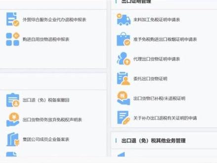 外贸企业电子口岸报关单下载及电子税务局在线申报导入报关单操作流程