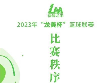 2023第十四届,“龙美杯”高陂镇男子篮球联赛,8月6号,正式打响,#村ba全国赛 #乡村篮球赛 #村镇篮球赛观众爆满