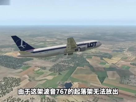 波兰航空016号班机