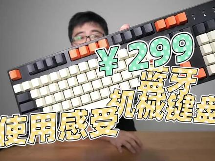 如何评价RK987无线蓝牙机械键盘,购买须知~#穷精致 #无线蓝牙机械键盘