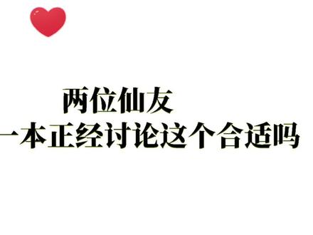 两位仙友,咱们一本正经讨论这个合适吗!#推文 #论救错反派的下场 #配音 #广播剧