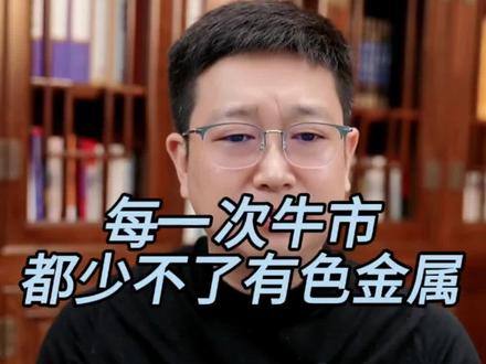 有色金属板块#铜 #金