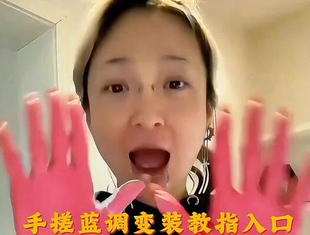 颜色变装手搓变装手势舞特效教程手搓颜料转场特效教程#手搓颜料转场#手搓变装#颜色变装#剪映#变装手搓变装手势舞手搓颜料转场手搓颜料日语歌这个手搓变装太有趣了颜色混合变装手搓颜料日语歌颜色混合变装越南人夸张表情搓手变装音乐手搓颜料转场小孩小太阳颜色混合日语歌鬼灭之刃颜色变装手搓颜料创意玩法手搓颜料转场音乐少女手搓颜料手搓颜料转场神器手搓颜料视频素材手搓颜料变装专用