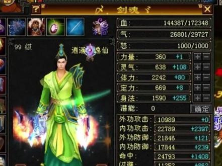天龙八部怀旧服:这个3级逍遥面板太天秀,3级身法流逍遥 #天龙八部怀旧服 #怀旧天龙八部 #天龙八部怀旧