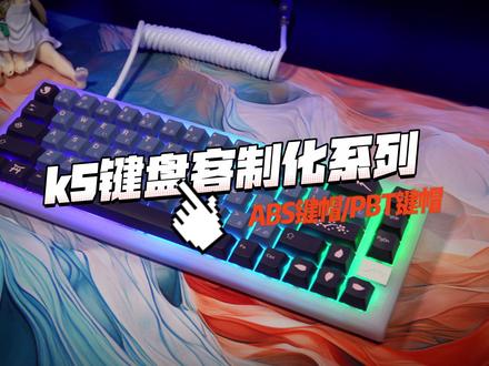 省流不废话!两种键帽有什么区别,看完就明白#机械键盘 #xtrfy #电竞人的双十一