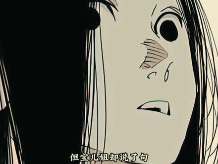 179.宝儿姐能力的秘密 #一人之下 #展呈