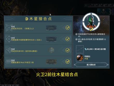 火卫二前往木星结合点 #warframe #谷底之群智