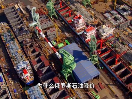 俄罗斯石油降价出售,为何我国坚持不买?难道我国不缺油吗?(3) #科普掘金计划 #知识前沿派对 #科普一下