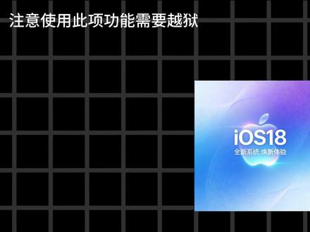 用iOS18的用户有福了,这些iOS18更新了福瑞控检测#拍机堂淘机#数码#ios#苹果#福瑞控