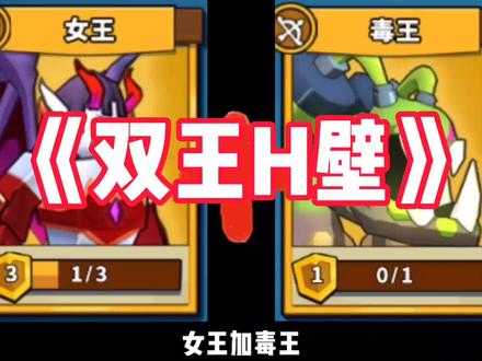 #塔防精灵 #游戏 没想到毒王这么厉害!