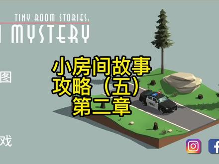 游戏大淘金:小房间故事:小镇之谜 第二章 攻略(五) #解谜游戏 #益智游戏 #摸摸鱼