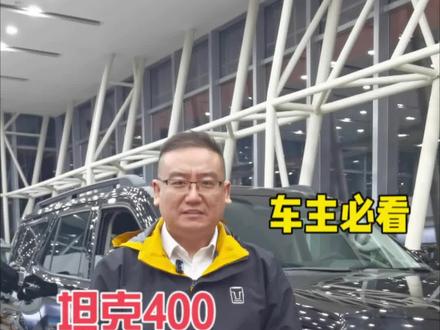 坦克混动电池包冬季保温 #坦克400 #都市野生力量 #越野新能源还得看坦克 #坦克500 @坦克SUV