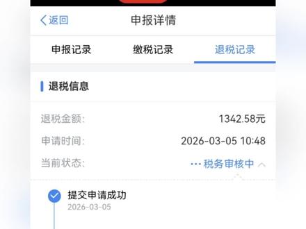 2026退税开始!我领了1300元,一步选错,少退几百上千!你可以领多少?没领的赶紧去个税APP操作!
#退税教程 #个税 #个人所得税退税