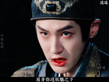 原来秉烛大人的官配是她#逍遥 #汪铎