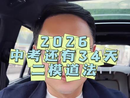 二模考了一道题,把初中生最大的两个秘密说穿了 #真实生活分享计划 #中考冲刺#家庭教育#小王子 #我与地坛