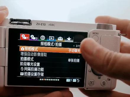 索尼ZV-E10L微单相机操作教程4#摄影器材 #数码科技 #数码产品