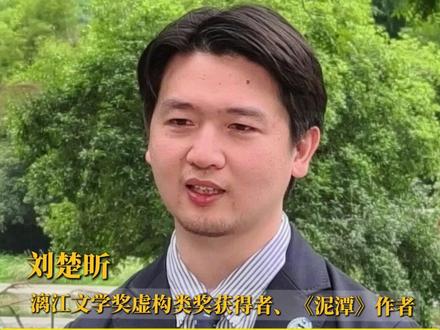 “桂林是我的福地!”第二届漓江文学奖得主《泥潭》作者刘楚昕庆幸自己走出“泥潭”,对梦想和生活的认知清醒又接地气!(记者|张友豪 邱烜 剪辑|谢羲薇)#漓江文学奖 #刘楚昕 #当代资讯 #广西桂林 #漓江 #余华东西齐聚桂林漓江文学奖 #刘楚昕获奖感言 #刘楚昕作品泥潭