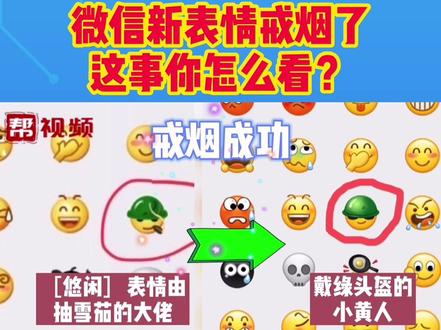 #连微信新表情都戒烟了# ,这事你怎么看?