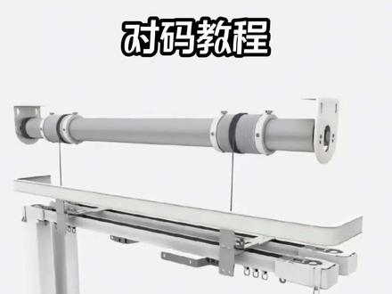 杜亚升降轨电机对码方法#电动窗帘 #窗饰