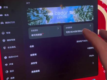 蔚来史上最强OTA雪松1.4.0,你们都收到推送了吗?#蔚来es8 #蔚来全新es8 #全新es8 #蔚来 #蔚来汽车